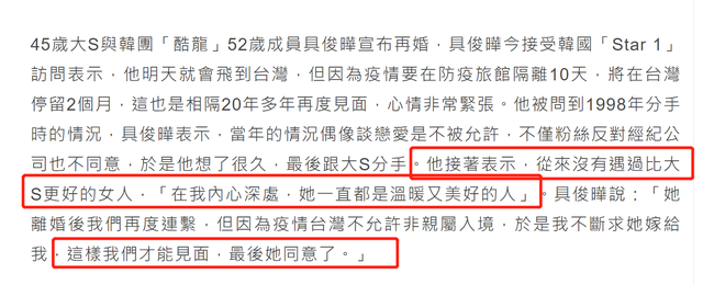 具俊晔9日将抵达台湾，跟大s见面直呼紧张，自曝将带她回<a href=