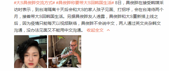 具俊晔称要带大S回<a href=