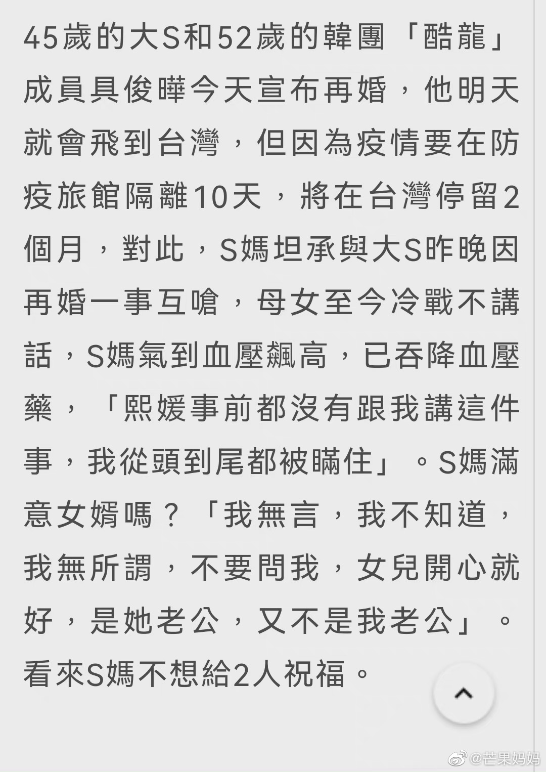 大S妈妈回应具俊晔称要带大S回<a href=