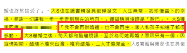 大S具俊晔闪婚细节曝光！男方将赴台度蜜月，把大S带回<a href=