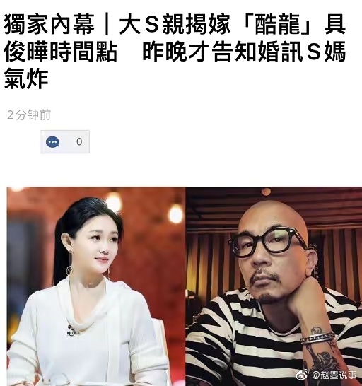 3月8日大S突然传出与52岁的<a href=