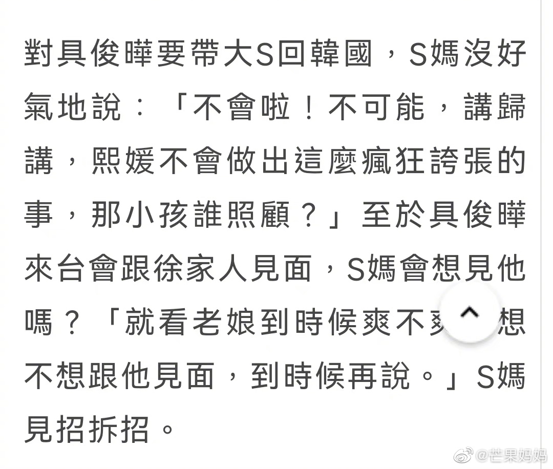 大S妈妈回应具俊晔称要带大S回<a href=
