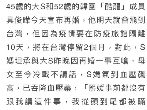 大S妈妈否认女儿跟新老公回<a href=