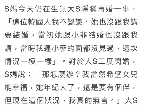 大S妈妈否认女儿跟新老公回<a href=