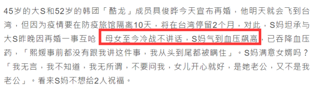 S妈不满女婿气到吃降压药，母女俩冷战不讲话：不认识这位<a href=