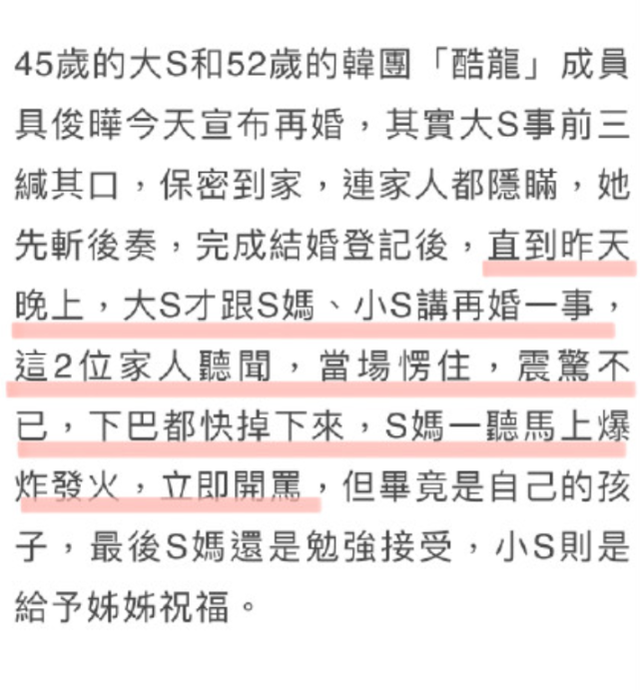 大S具俊晔闪婚细节曝光！男方将赴台度蜜月，把大S带回<a href=