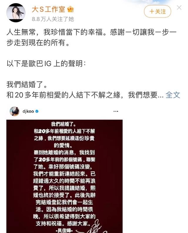 具俊晔电话求婚细节曝光，将迎接大S回<a href=