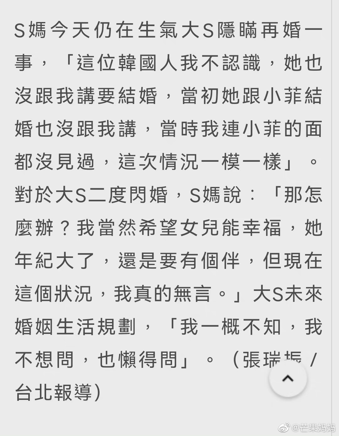 大S妈妈回应具俊晔称要带大S回<a href=