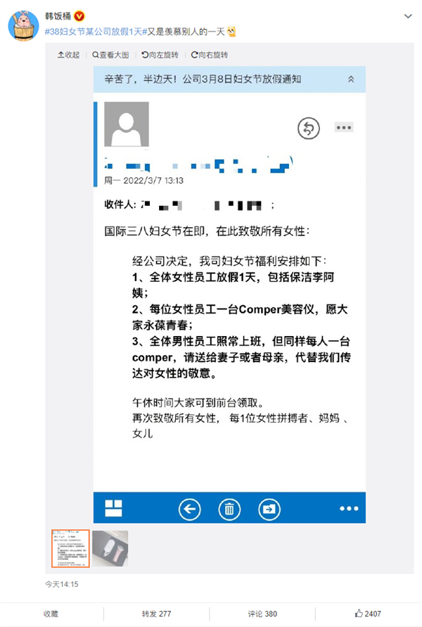 妇女节放假属法定半天节假日!某公司放1整天还送美容仪火遍全网休闲区蓝鸢梦想 - Www.slyday.coM 妇女节放假属法定半天节假日!某公司放1整天还送美容仪火遍全网休闲区蓝鸢梦想 - Www.slyday.coM