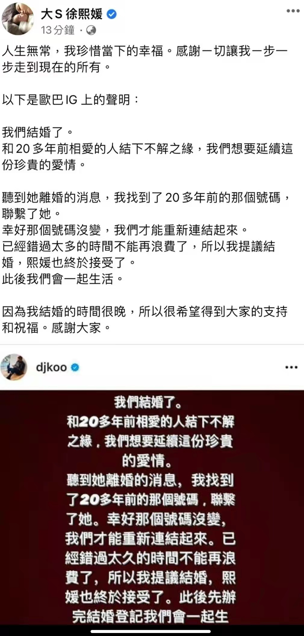 大S徐熙媛宣布再婚，男方是<a href=