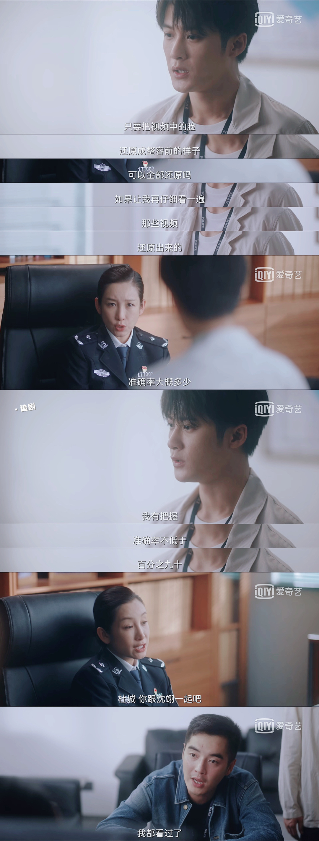 猎罪图鉴檀健次沈翊