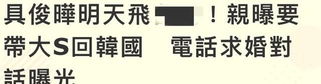 具俊晔电话求婚细节曝光，将迎接大S回<a href=