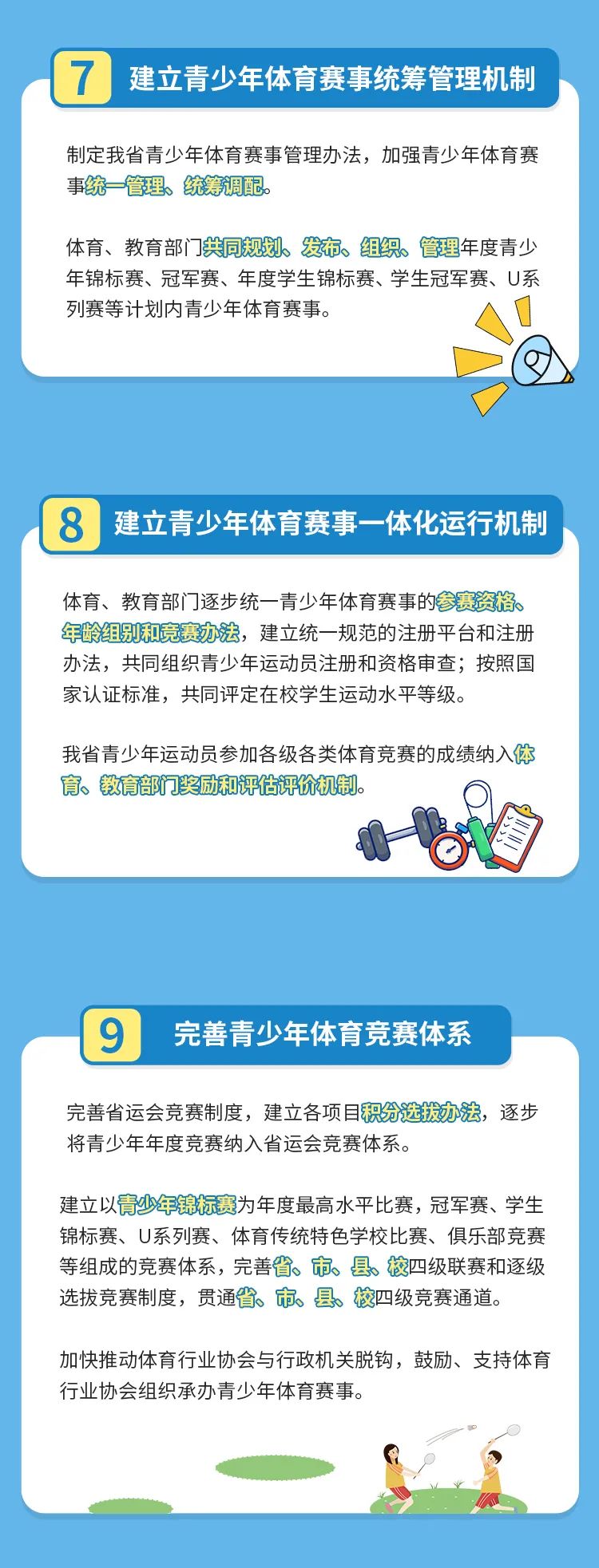 广东官宣!提高体育中考分值、加入高中会考休闲区蓝鸢梦想 - Www.slyday.coM 广东官宣!提高体育中考分值、加入高中会考休闲区蓝鸢梦想 - Www.slyday.coM