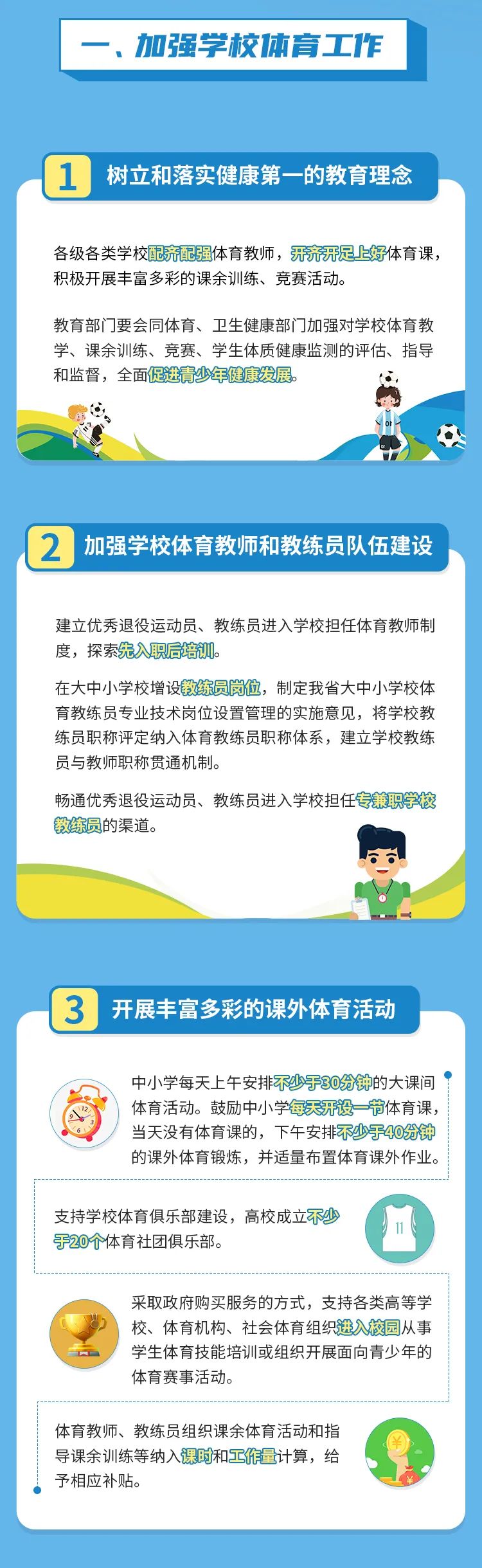 广东官宣!提高体育中考分值、加入高中会考休闲区蓝鸢梦想 - Www.slyday.coM 广东官宣!提高体育中考分值、加入高中会考休闲区蓝鸢梦想 - Www.slyday.coM