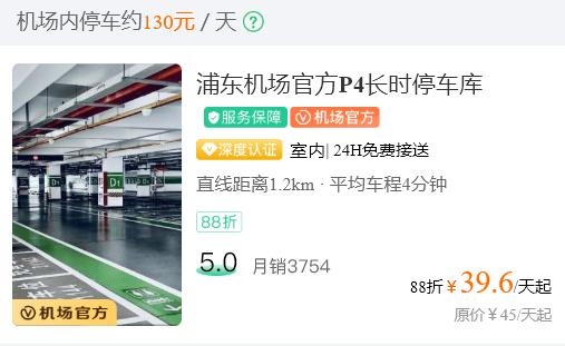 浦东机场停车费多少钱一天?上海浦东机场省钱停车攻略来了休闲区蓝鸢梦想 - Www.slyday.coM 浦东机场停车费多少钱一天?上海浦东机场省钱停车攻略来了休闲区蓝鸢梦想 - Www.slyday.coM