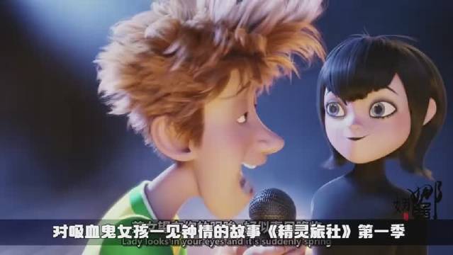 精灵旅社有你zing好118岁吸血鬼女儿爱上人类女儿奴老爸咋看都不顺眼