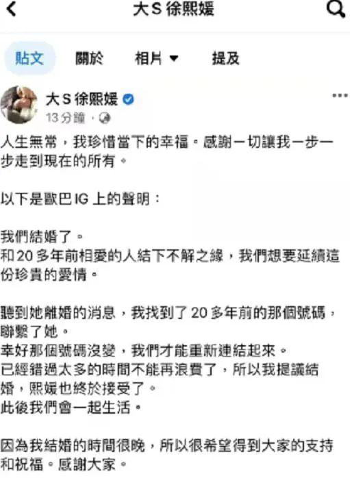 大S再度闪婚，20年没见就嫁给了<a href=