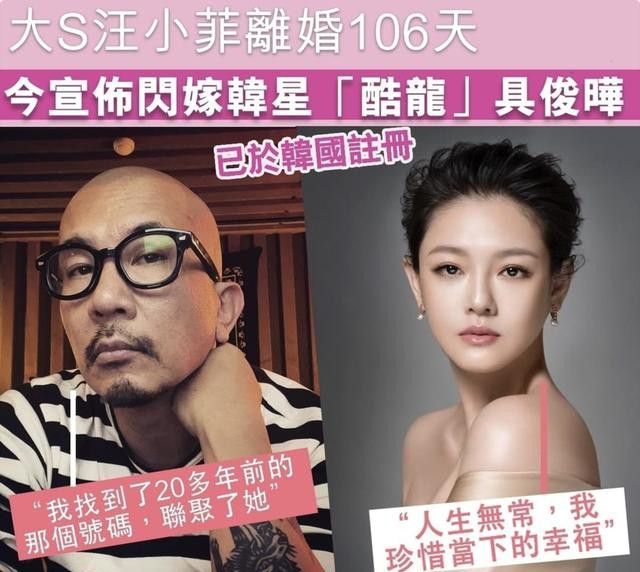 离婚106天后，大S嫁给53岁的<a href=