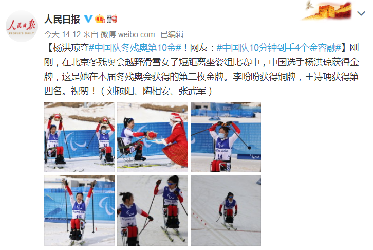 冬残奥会第5天，<a href=