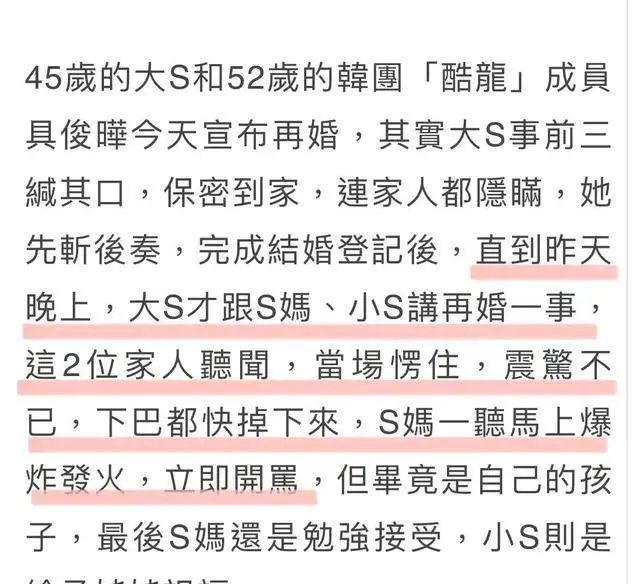 大S再度闪婚，20年没见就嫁给了<a href=
