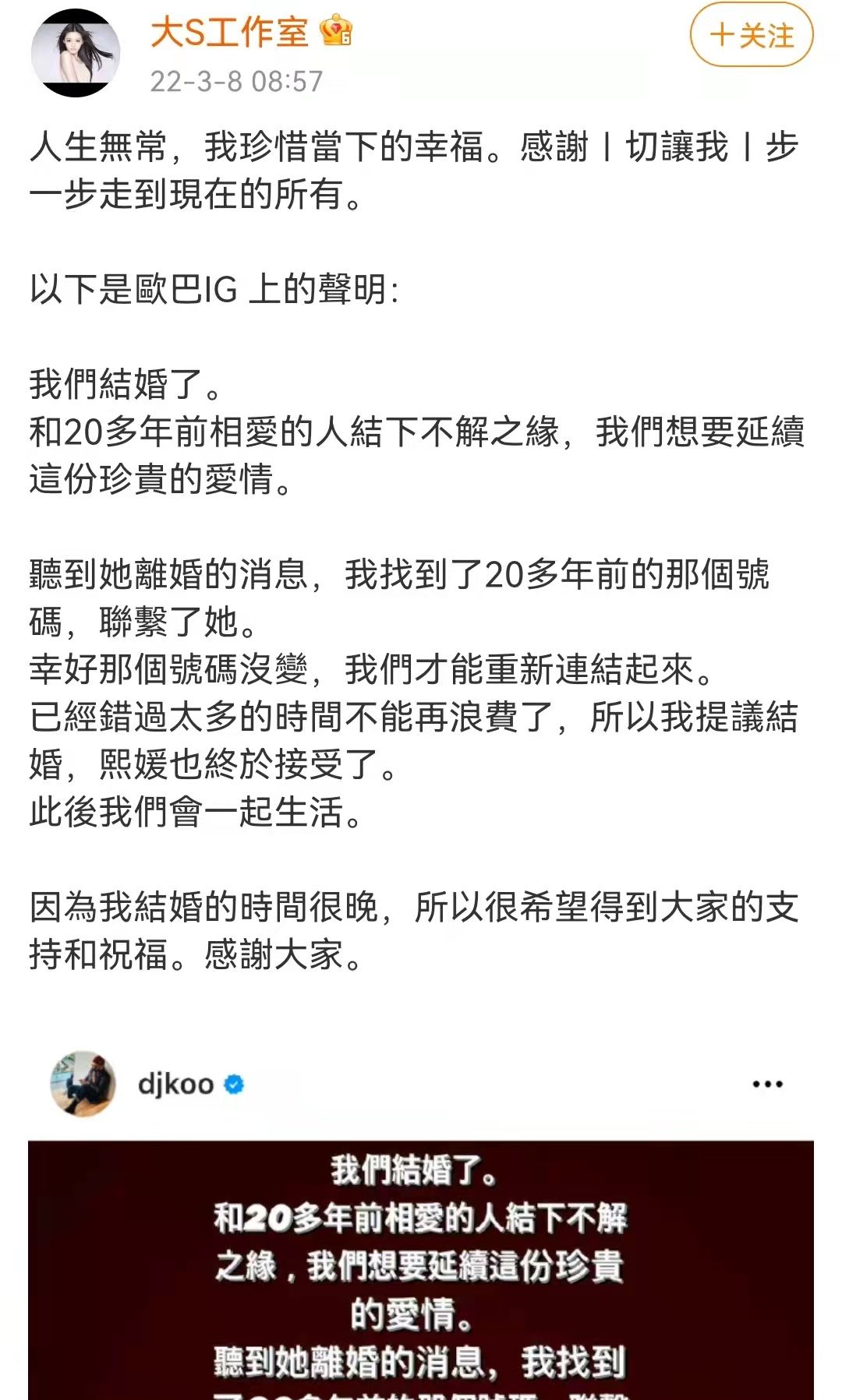 大S官宣再婚,嫁给20年前的<a href=