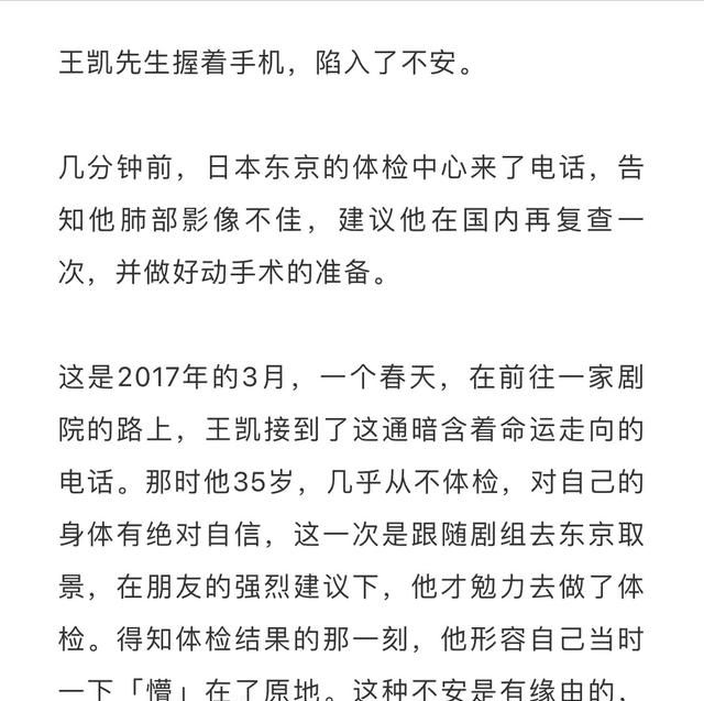 王凯自曝患病细节,去东京体检有肺结节,手术后静养,如今不想红