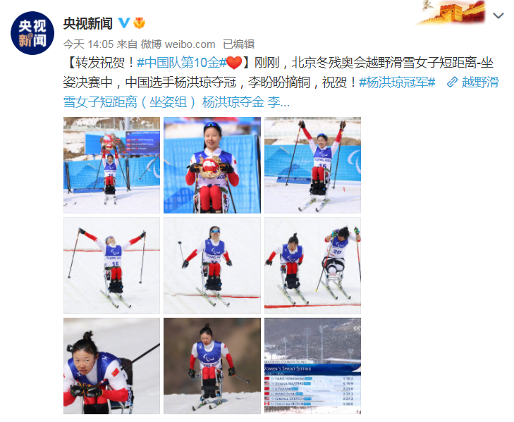 冬残奥会第5天，<a href=