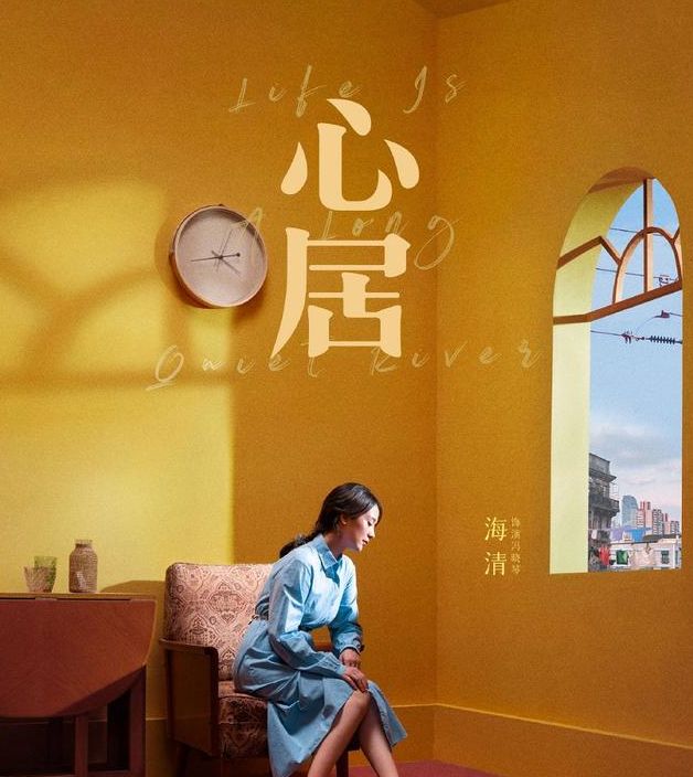 心居