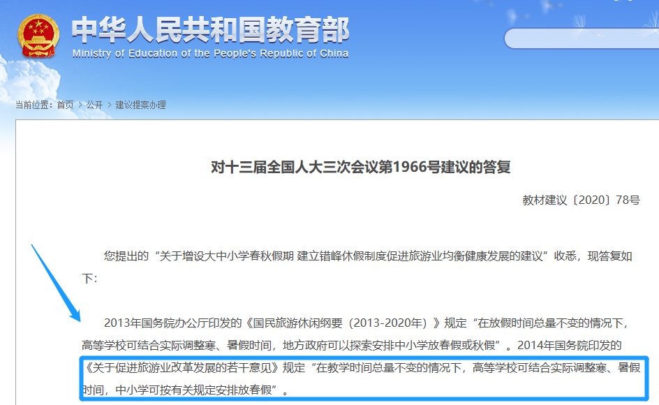 教育部通知,中小学生新增六天春秋假期,学生:幸福从天而降休闲区蓝鸢梦想 - Www.slyday.coM 教育部通知,中小学生新增六天春秋假期,学生:幸福从天而降休闲区蓝鸢梦想 - Www.slyday.coM
