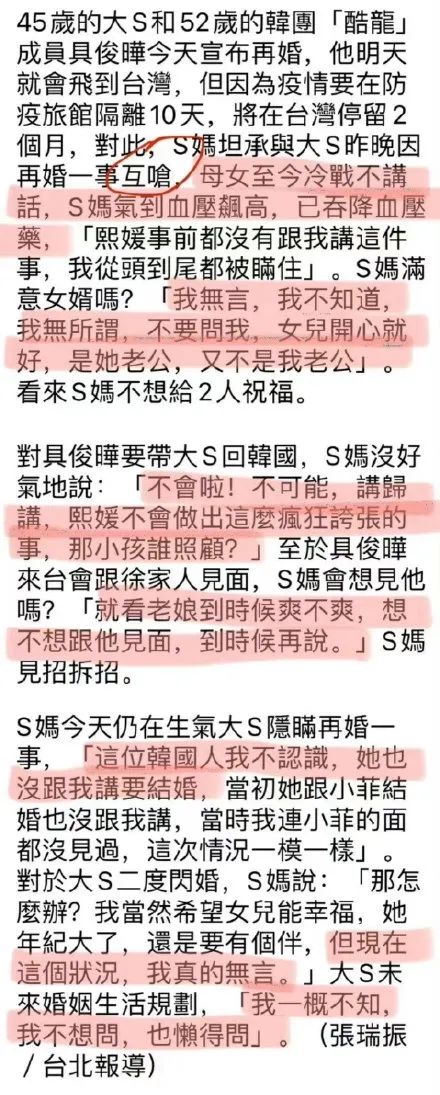大S再度闪婚，20年没见就嫁给了<a href=
