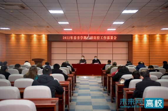 吉林建筑科技学院召开2022年春季学期疫情防控工作部署会休闲区蓝鸢梦想 - Www.slyday.coM 吉林建筑科技学院召开2022年春季学期疫情防控工作部署会休闲区蓝鸢梦想 - Www.slyday.coM