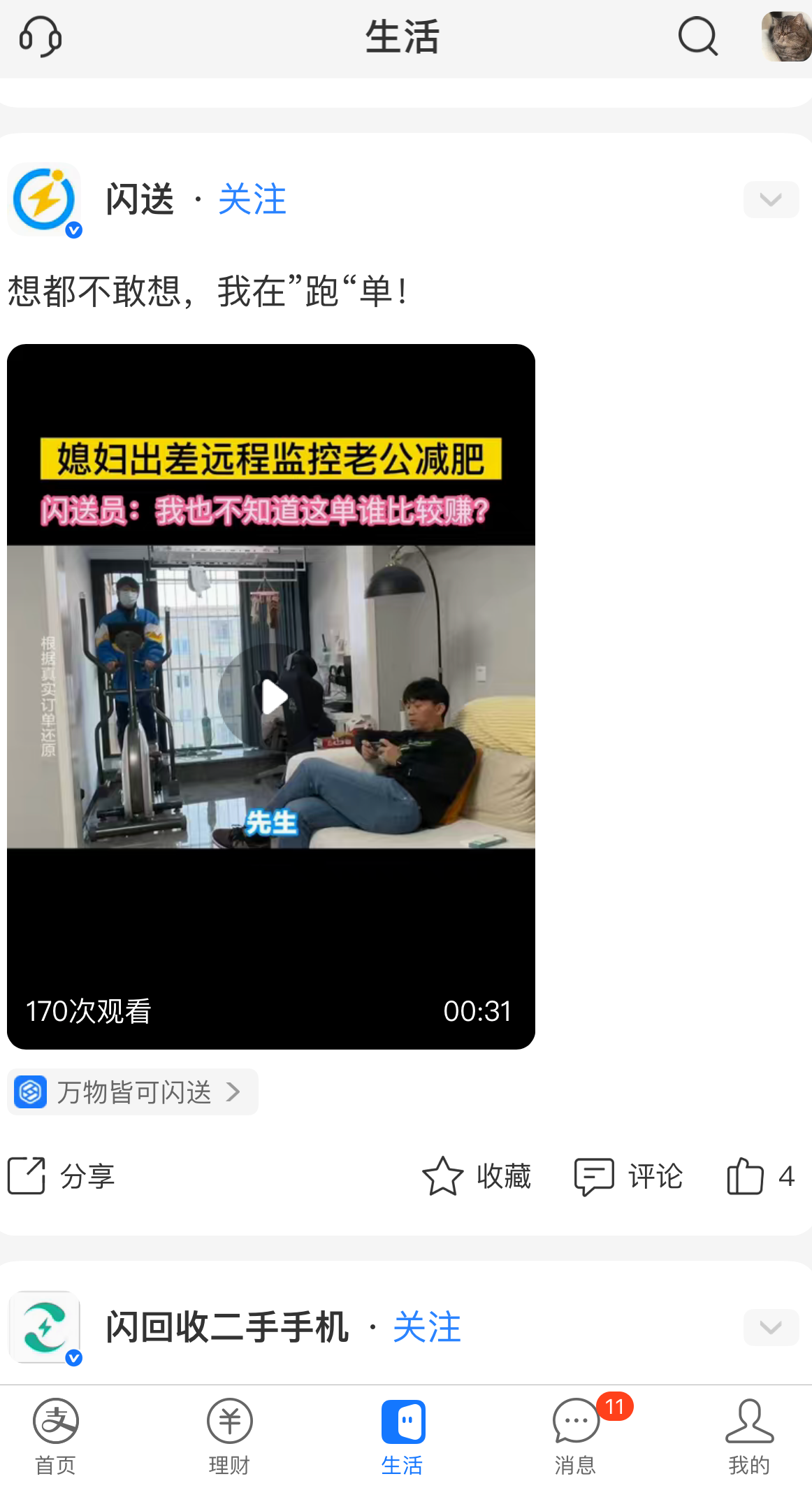 闪送同城配送电话 d721-6a11a3919de430d6326d798f6b13851e.png