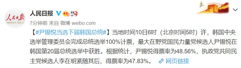 尹锡悦当选下届<a href=