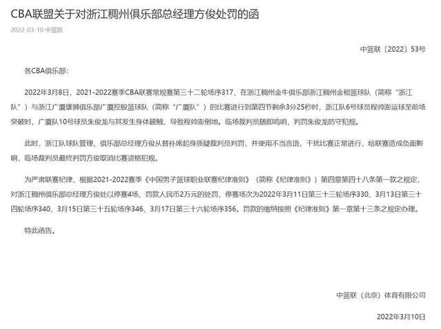 宏远输球祸不单行，篮协处罚再双标 FIBA重罚<a href=