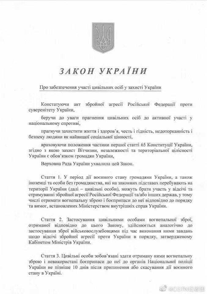 乌克兰允许平民在战争状态使用武器