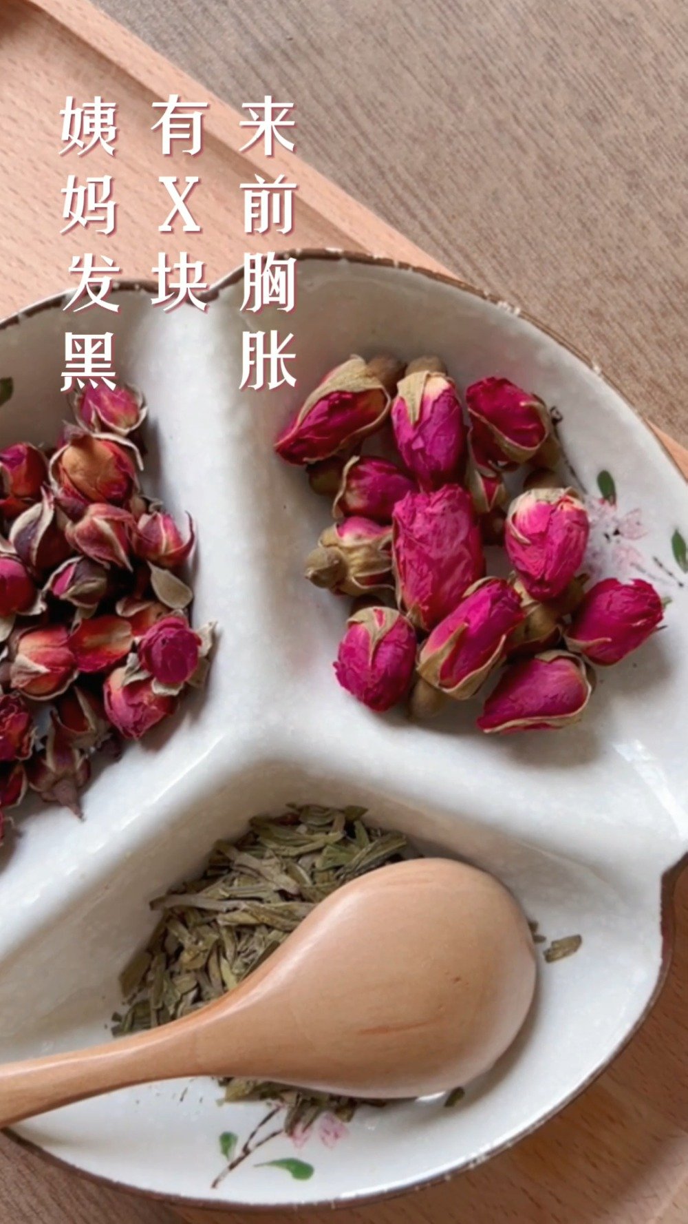 月经发黑、有血块、胸胀痛？二花调经茶，喝起来