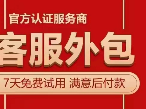 客服外包成本和自招客服成本哪个更划算更省心？