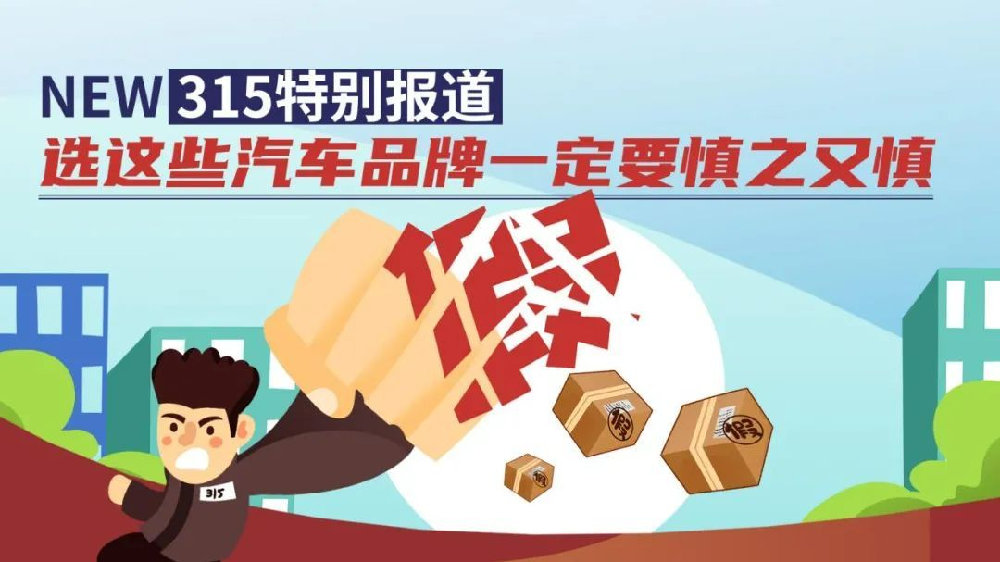 315|不按时交车，涉嫌欺诈，只顾口嗨的零跑汽车危矣