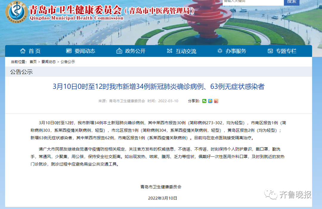 青岛新增34+63!黄岛2例、胶州7例感染者行程轨迹公布休闲区蓝鸢梦想 - Www.slyday.coM 青岛新增34+63!黄岛2例、胶州7例感染者行程轨迹公布休闲区蓝鸢梦想 - Www.slyday.coM