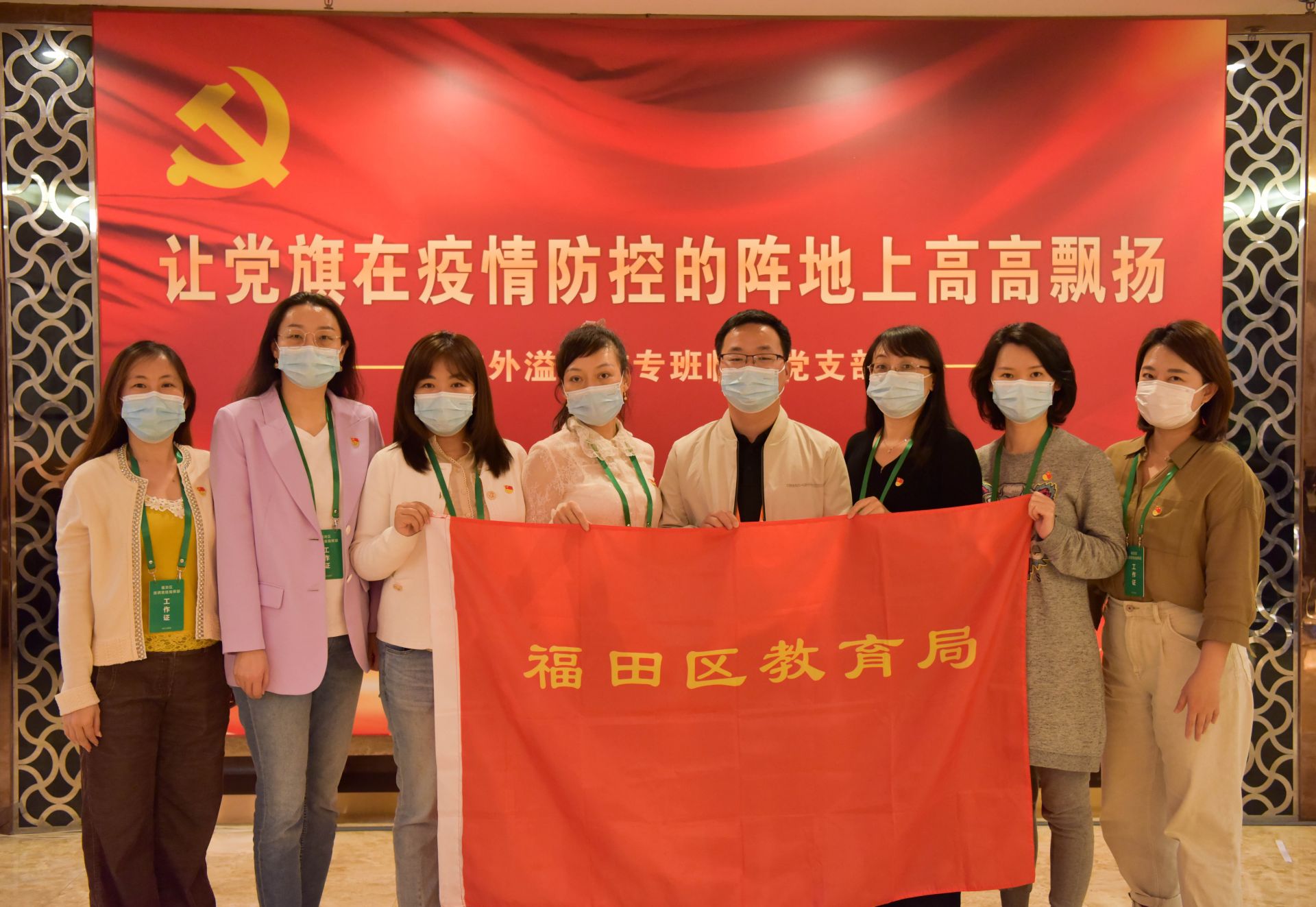 战疫20天!福田区委教育工委“前线”“后方”抗疫纪实休闲区蓝鸢梦想 - Www.slyday.coM 战疫20天!福田区委教育工委“前线”“后方”抗疫纪实休闲区蓝鸢梦想 - Www.slyday.coM