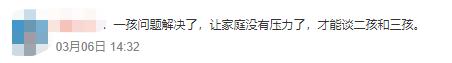 提高三孩生育意愿建议刷屏:如果生育环境更友好了,你会生三胎吗休闲区蓝鸢梦想 - Www.slyday.coM 提高三孩生育意愿建议刷屏:如果生育环境更友好了,你会生三胎吗休闲区蓝鸢梦想 - Www.slyday.coM