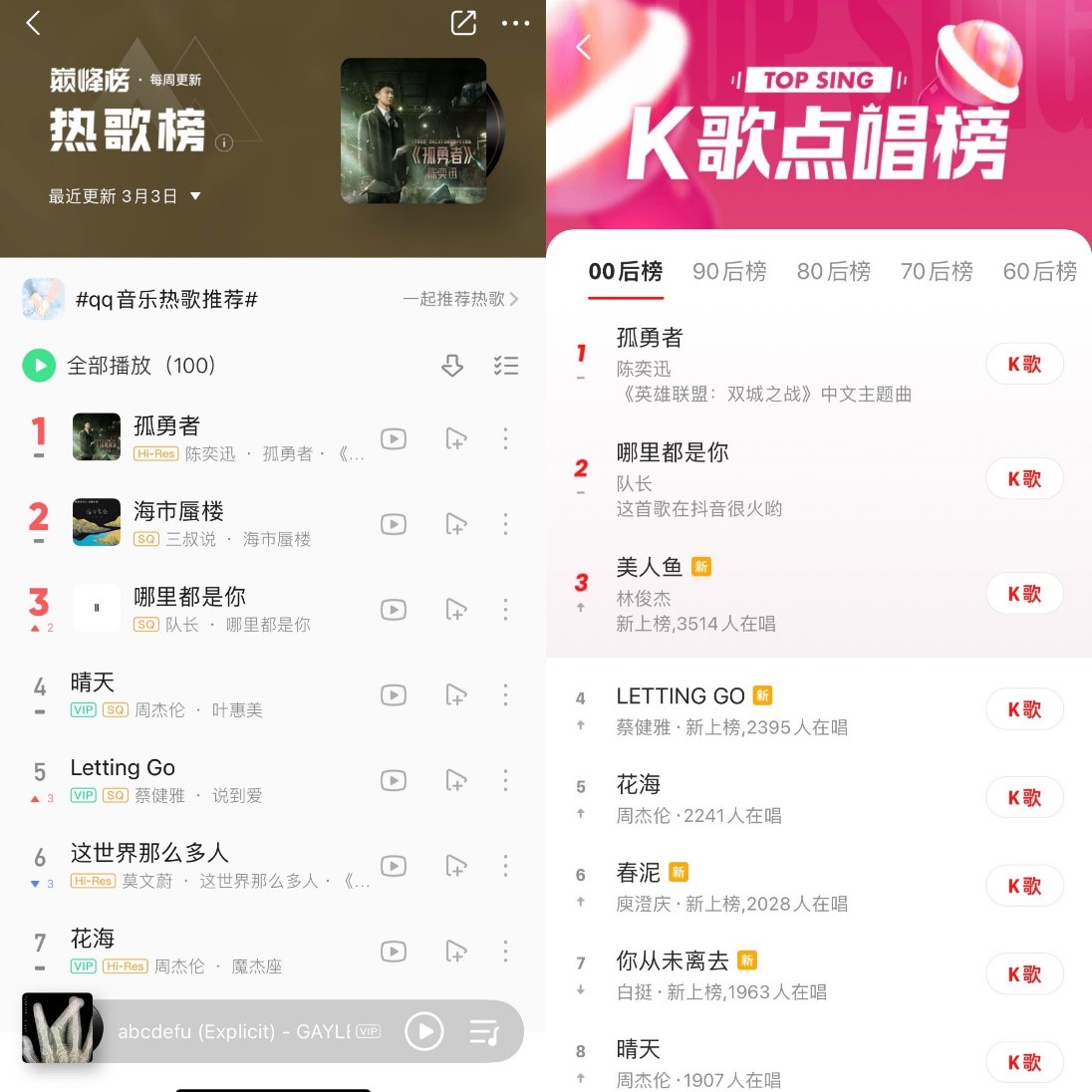 K歌排行榜提升攻略