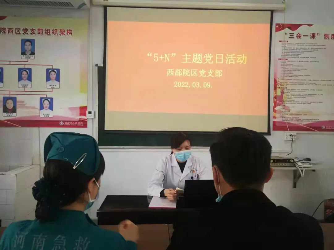 开封市人民医院西部院区党支部开展“5N”主题党日活动