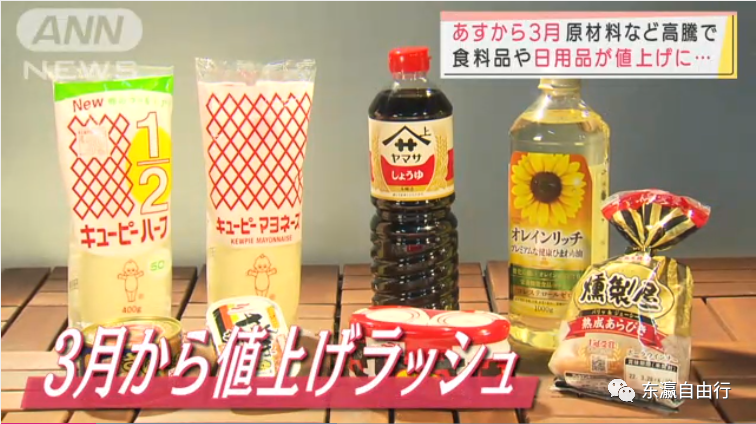日本啥都涨、涨、涨！从调味品到燃气、家电