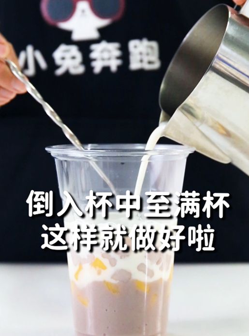 芋泥芒芒厚椰乳的做法，小兔奔跑免费热饮配方