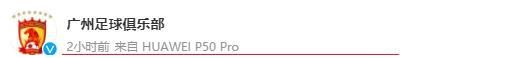 官宣:广州队2022赛季首笔签约,新合作方出炉,盘活中超资源 官宣:广州队2022赛季首笔签约,新合作方出炉,盘活中超资源