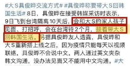 具俊晔飞台湾省见大S家人,试图用诚意打动岳母,再与大S回<a href=