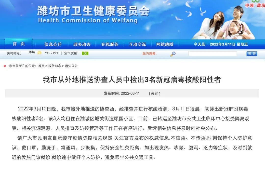 山东新增121例本土确诊,涉及5市!这地所有中小学、幼儿园开展线上教学休闲区蓝鸢梦想 - Www.slyday.coM 山东新增121例本土确诊,涉及5市!这地所有中小学、幼儿园开展线上教学休闲区蓝鸢梦想 - Www.slyday.coM