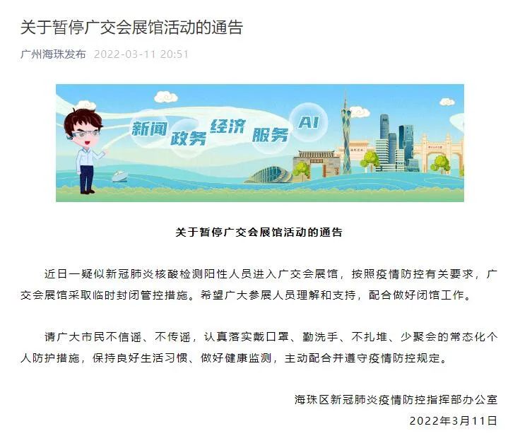 通告!一疑似新冠阳性人员进入广交会展馆休闲区蓝鸢梦想 - Www.slyday.coM 通告!一疑似新冠阳性人员进入广交会展馆休闲区蓝鸢梦想 - Www.slyday.coM