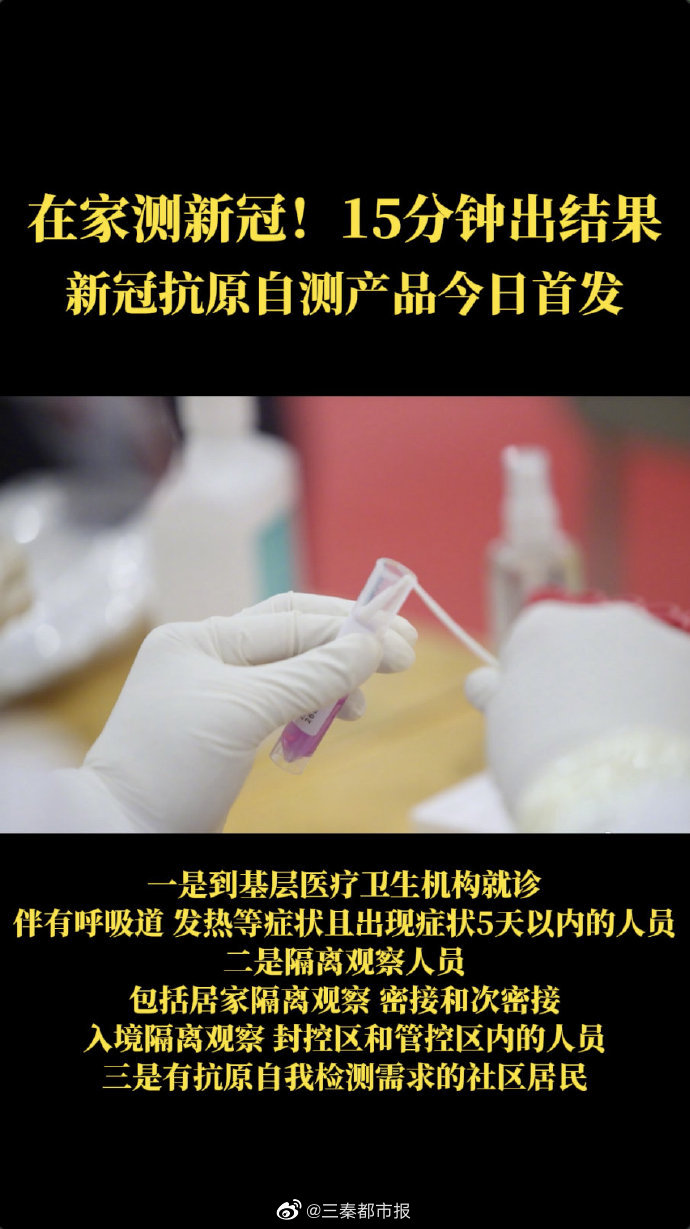 国内新冠抗原自测产品今日首发 居家自测15分钟出结果休闲区蓝鸢梦想 - Www.slyday.coM 国内新冠抗原自测产品今日首发 居家自测15分钟出结果休闲区蓝鸢梦想 - Www.slyday.coM